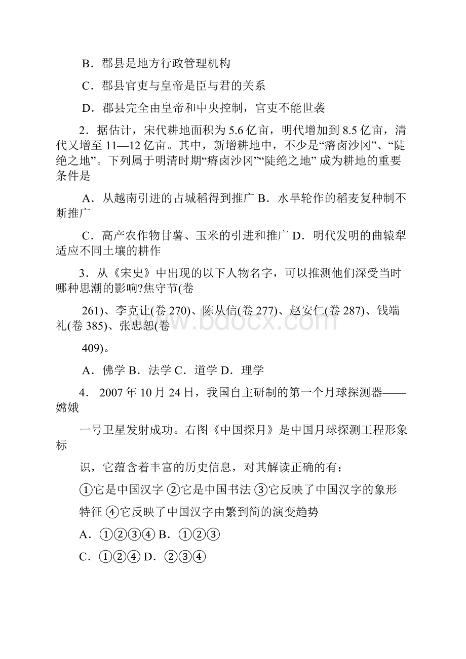 历史优秀试题选 14.docx_第2页