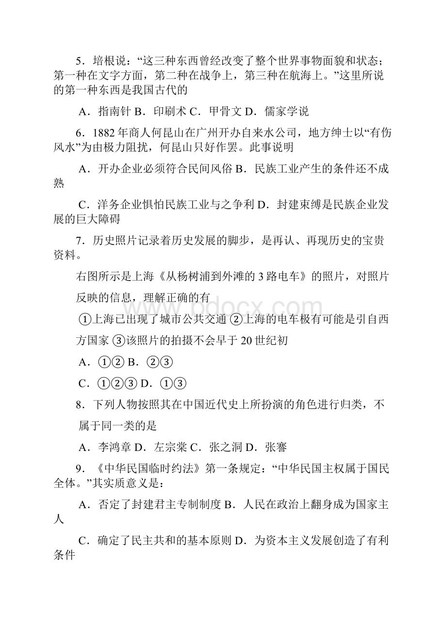 历史优秀试题选 14.docx_第3页