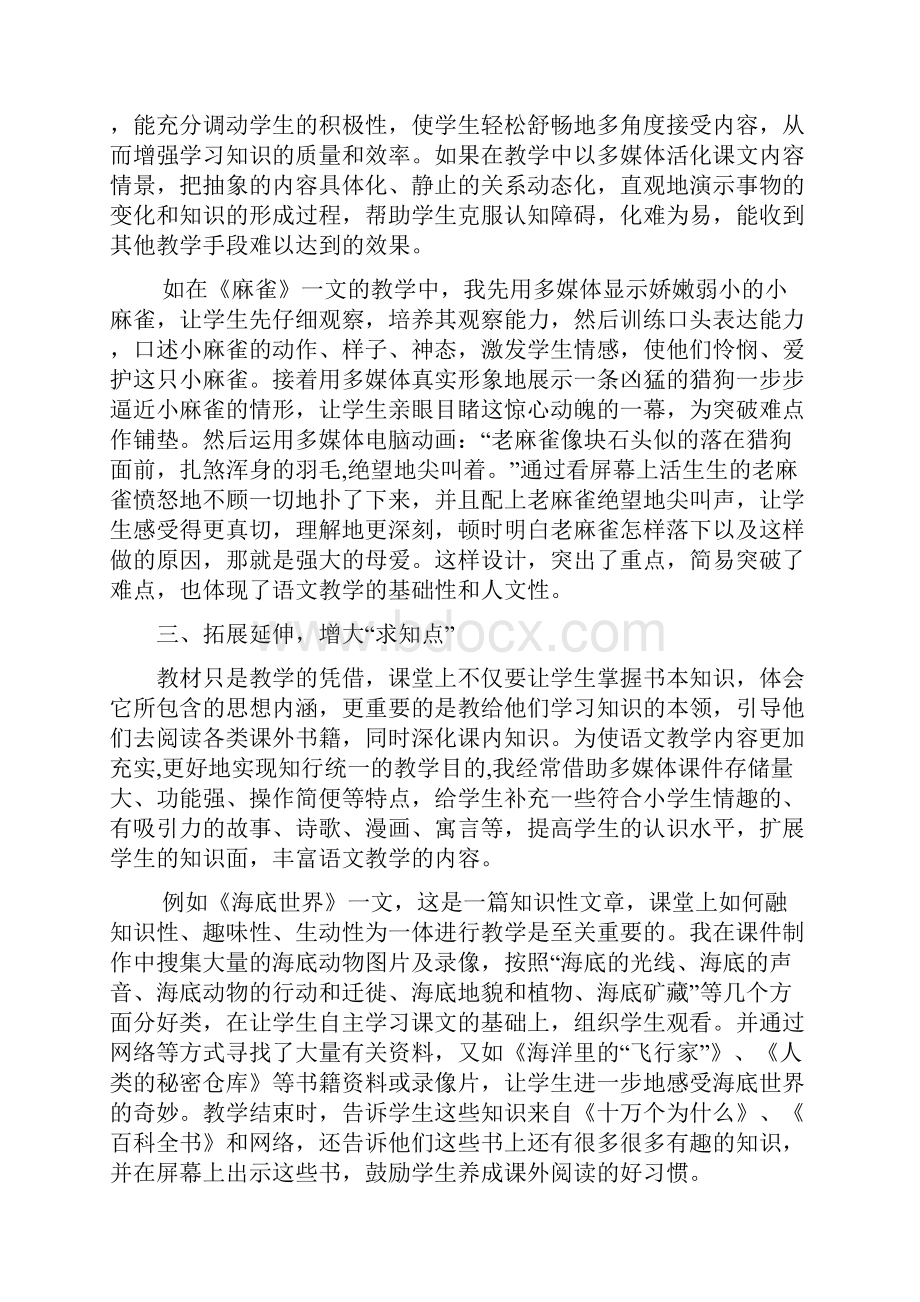 激发学生学习兴趣营造小学语文有效课堂.docx_第3页