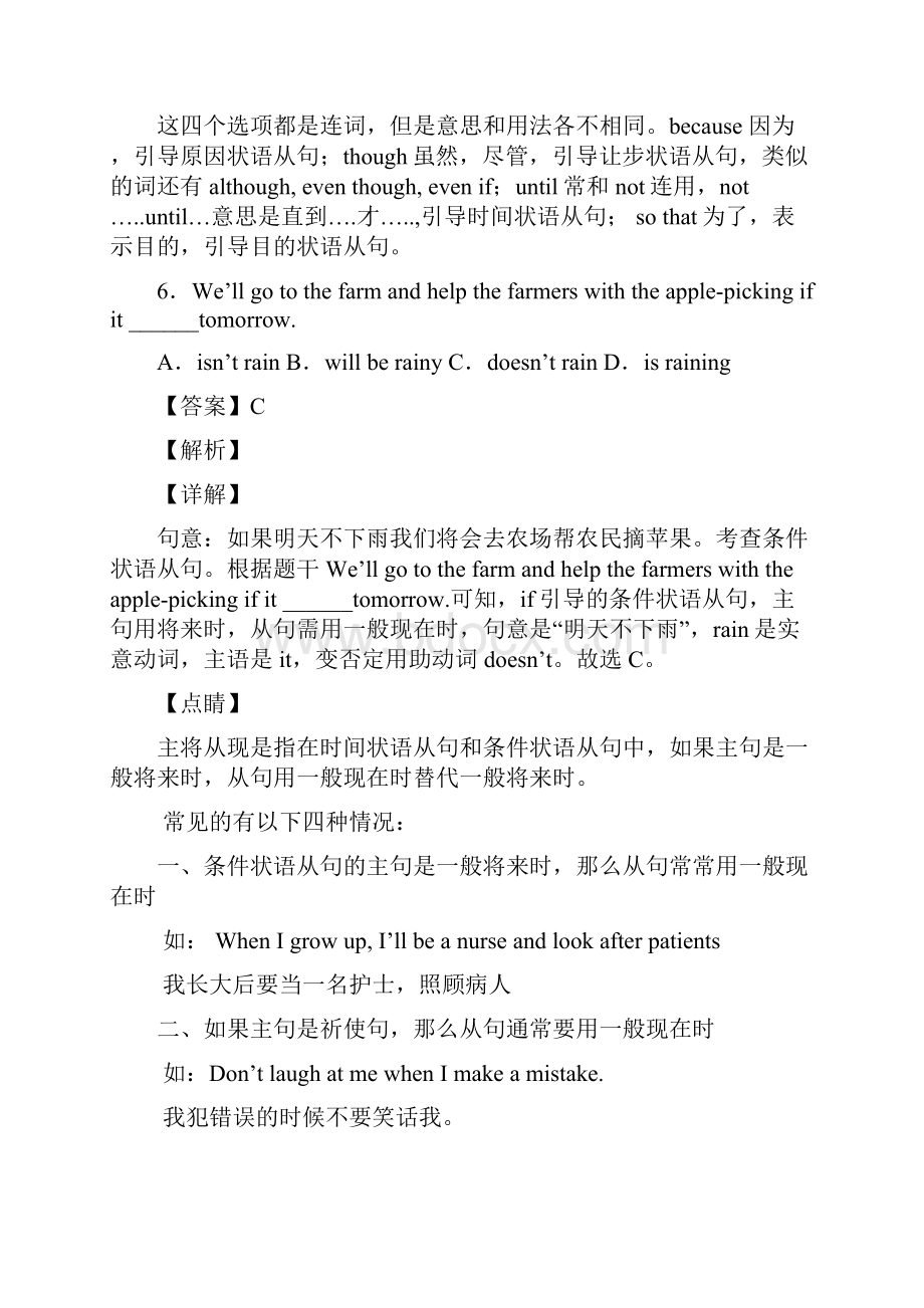 复习专题状语从句做题技巧.docx_第3页