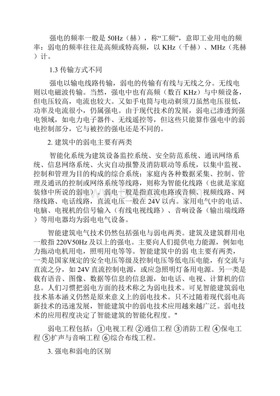 弱电工程毕业实习报告.docx_第3页