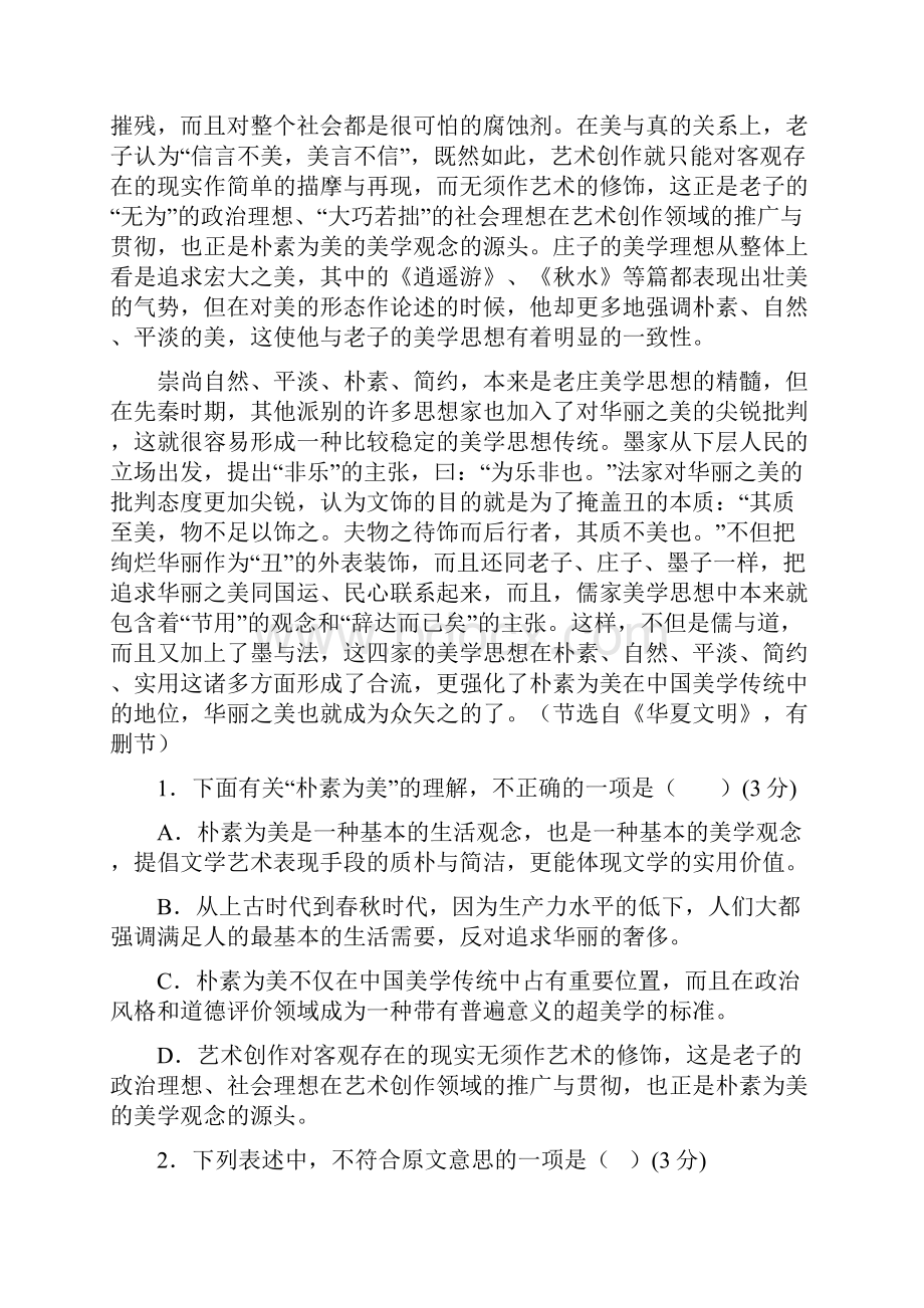 陕西省商洛市届高三高考模拟检测语文试题汇编.docx_第2页