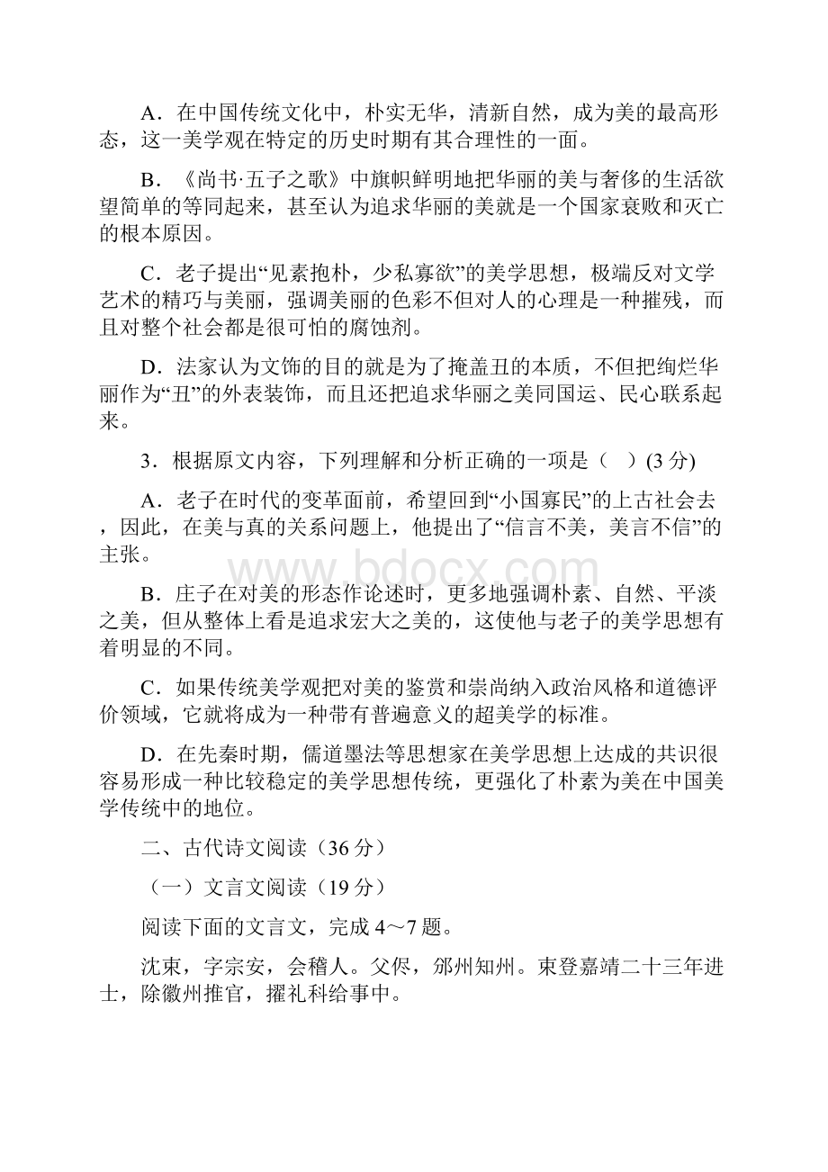 陕西省商洛市届高三高考模拟检测语文试题汇编.docx_第3页