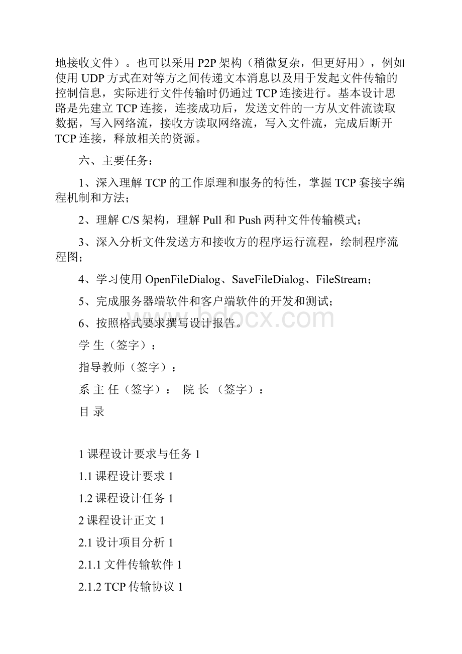 通信软件设计三级项目文件传输软件.docx_第2页