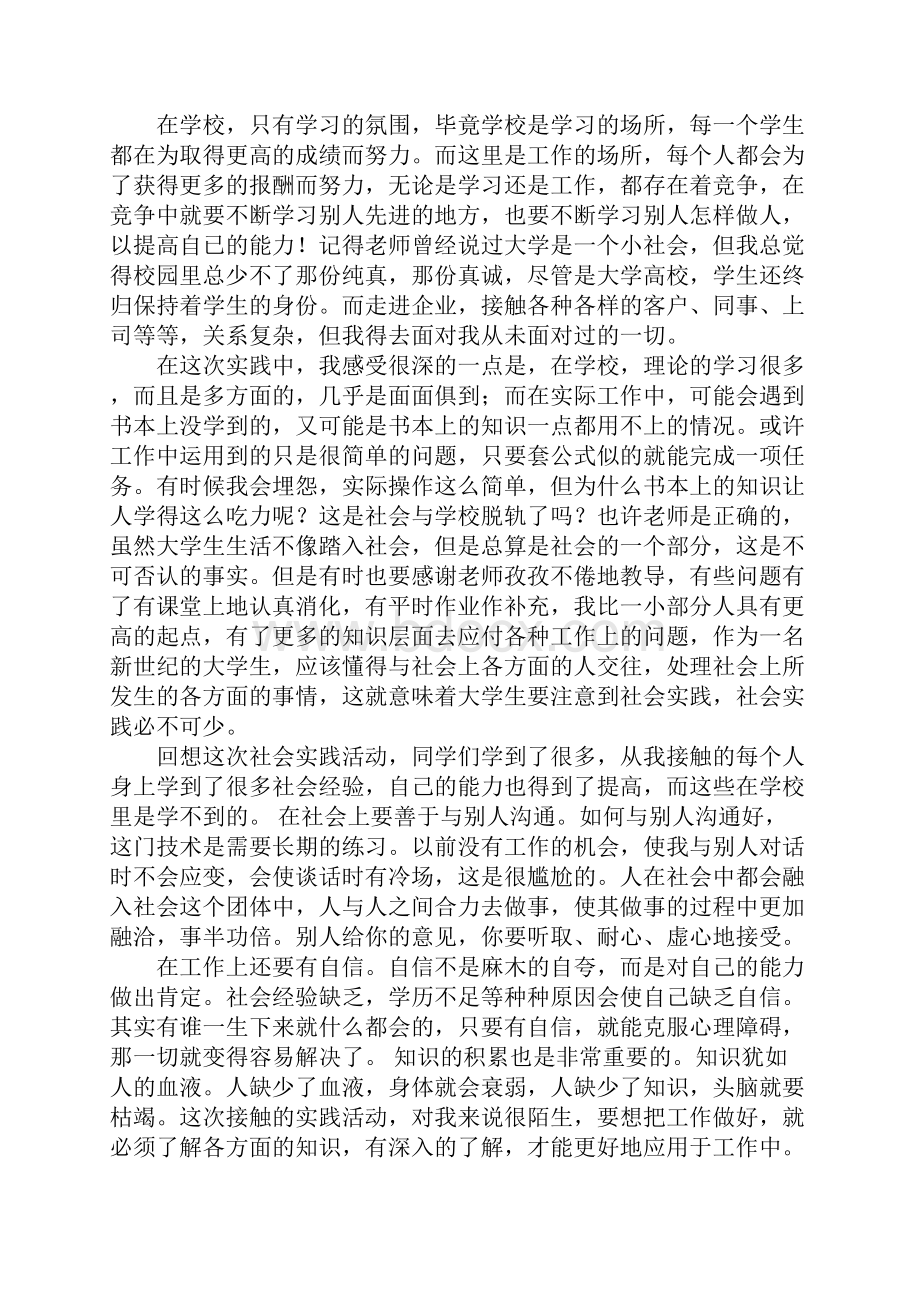 大学生暑假参加社会实践心得体会.docx_第2页