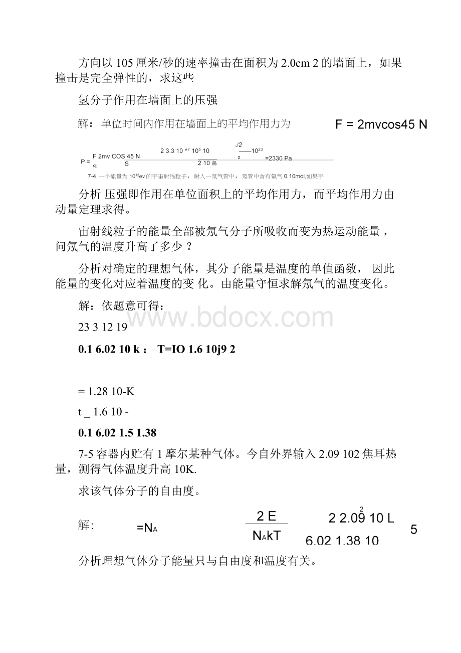 新编基础物理学上册78单元课后答案.docx_第2页