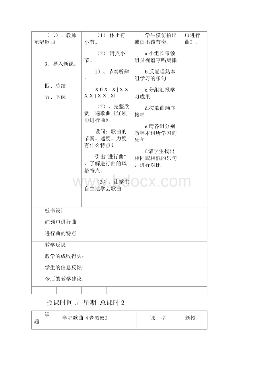 小学音乐教案六年级上册广州花城版.docx_第2页