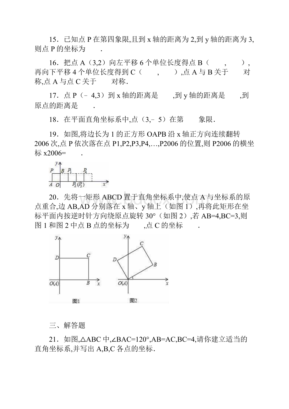 初中数学《位置与坐标》测试题.docx_第3页