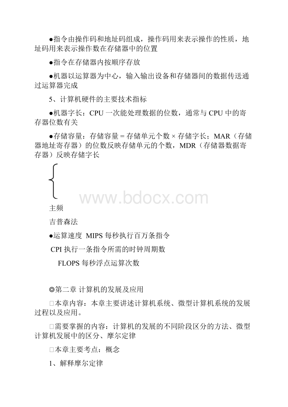 《计算机组成原理》总结完整版.docx_第2页