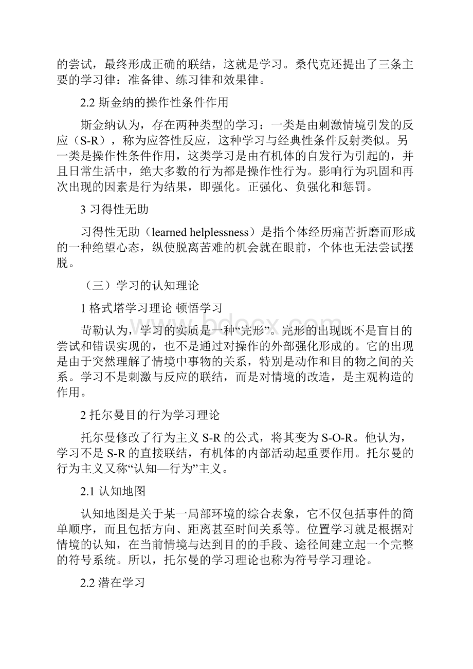 普通心理学笔记张积家.docx_第2页