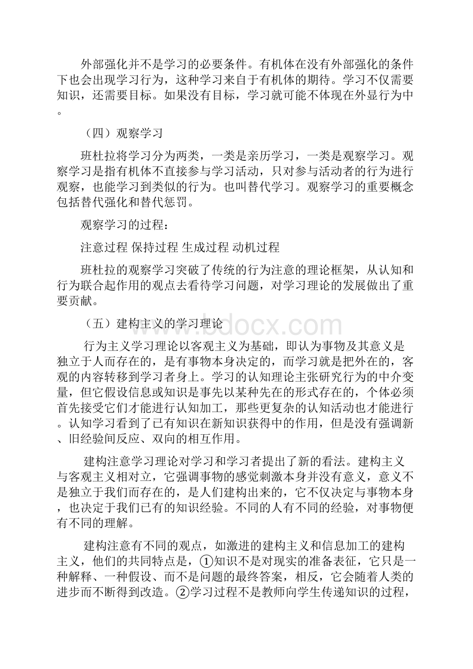 普通心理学笔记张积家.docx_第3页