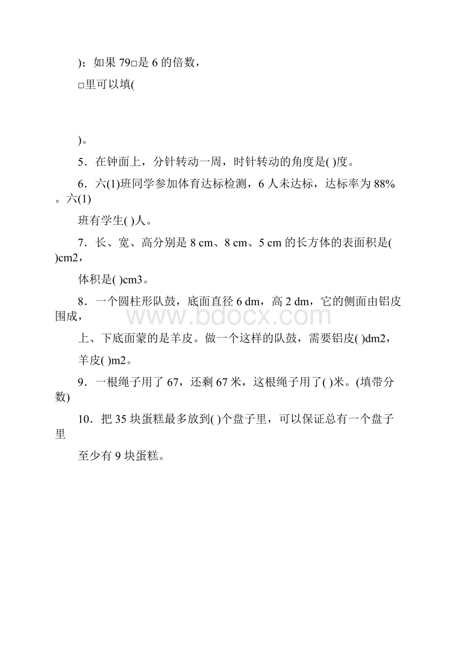 人教六年级数学下册期末检测一卷及答案.docx_第2页