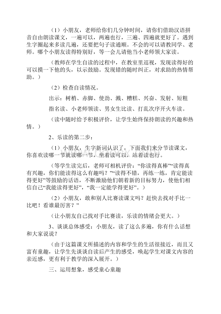 北师大版二年级语文下册教案雨后.docx_第2页