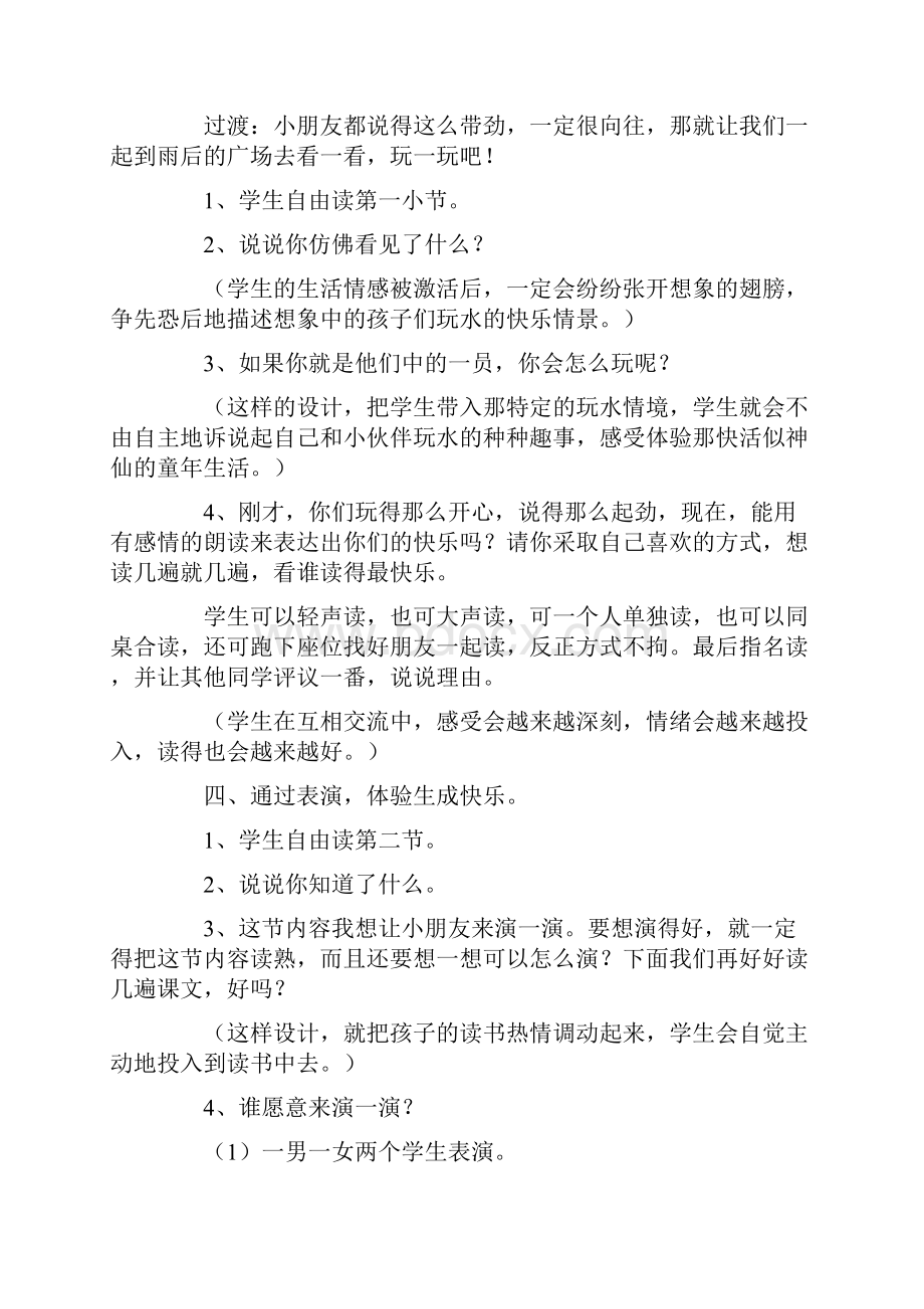 北师大版二年级语文下册教案雨后.docx_第3页