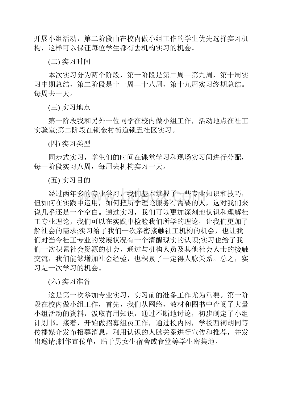 xx年大学生毕业实习心得体会二.docx_第2页