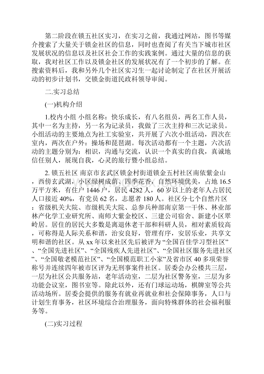 xx年大学生毕业实习心得体会二.docx_第3页