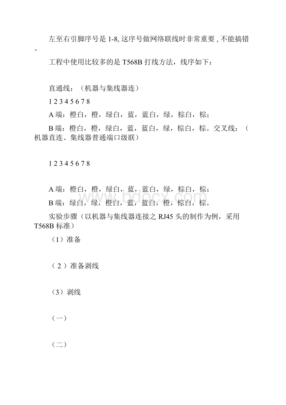 制作双绞线实验报告doc.docx_第3页