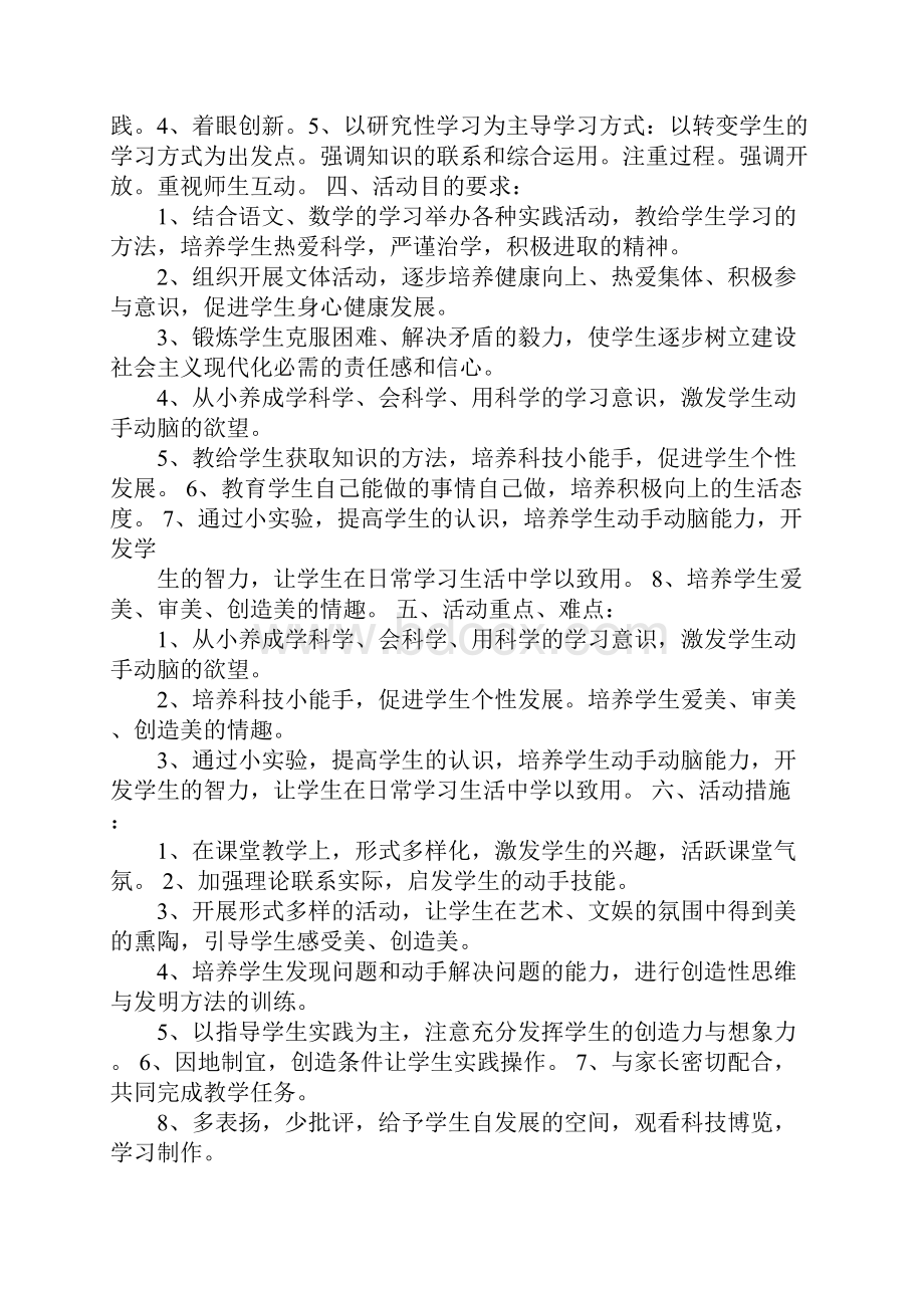 四年级下册综合实践教学计划及教案完整版.docx_第2页