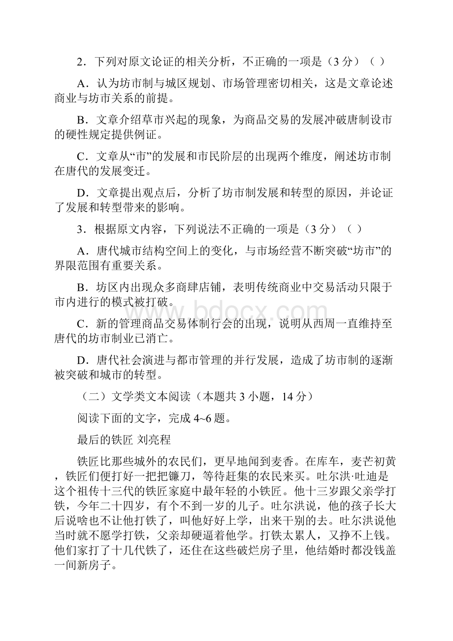 甘肃省第一次高考诊断考试语文.docx_第3页