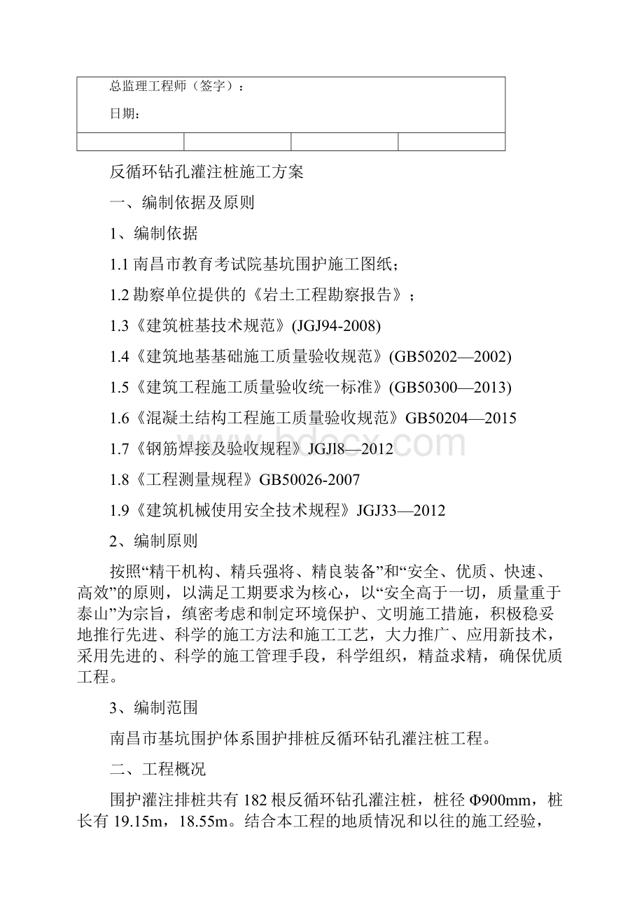 反循环钻孔灌注桩施工方案17853.docx_第2页