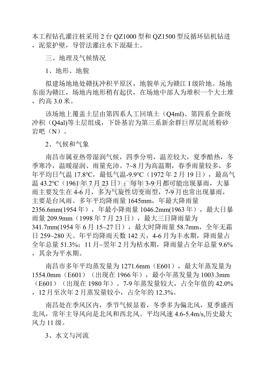 反循环钻孔灌注桩施工方案17853.docx_第3页