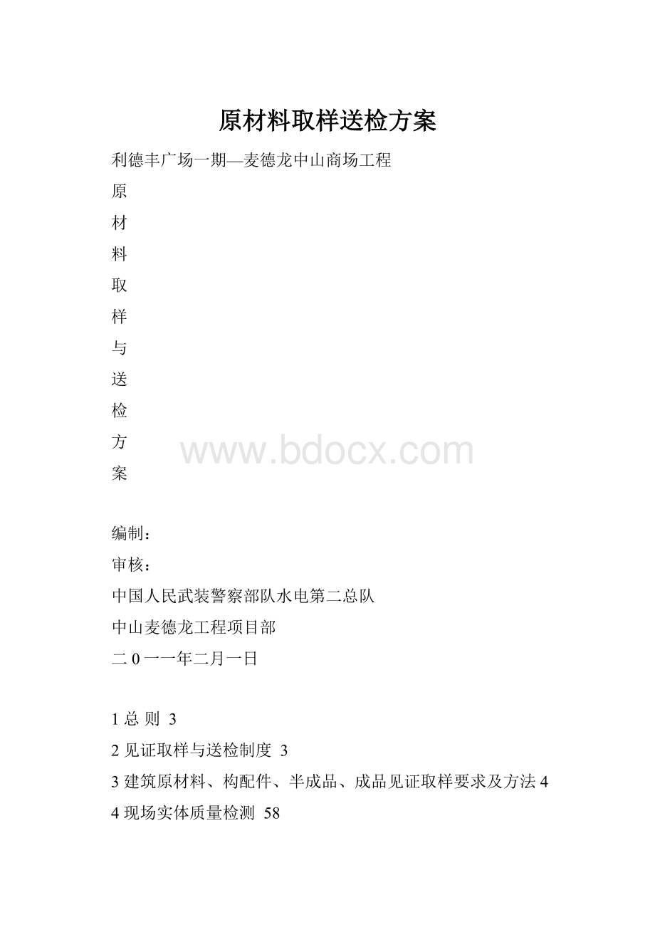 原材料取样送检方案.docx