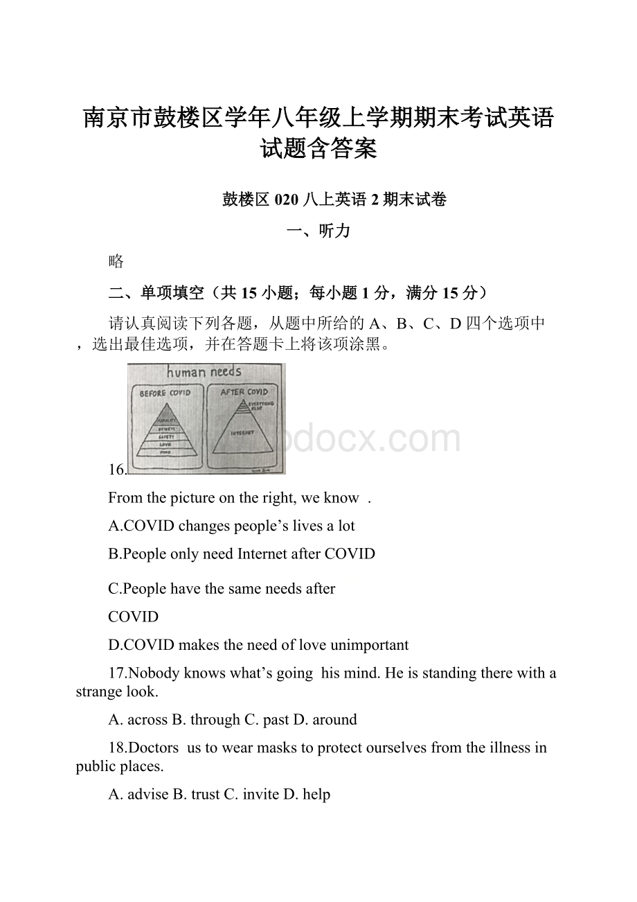 南京市鼓楼区学年八年级上学期期末考试英语试题含答案.docx_第1页