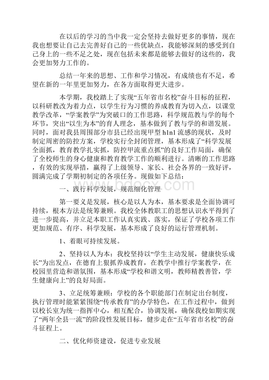 最新高校教师个人工作总结.docx_第2页