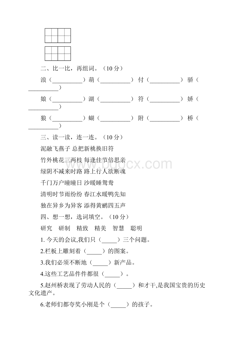 三年级语文下册期末达标考试题2套.docx_第2页