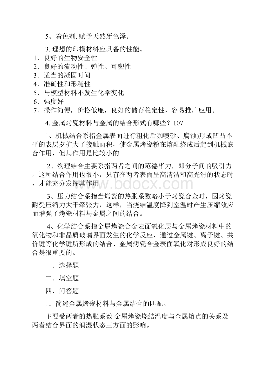 口腔材料学练习题库.docx_第3页