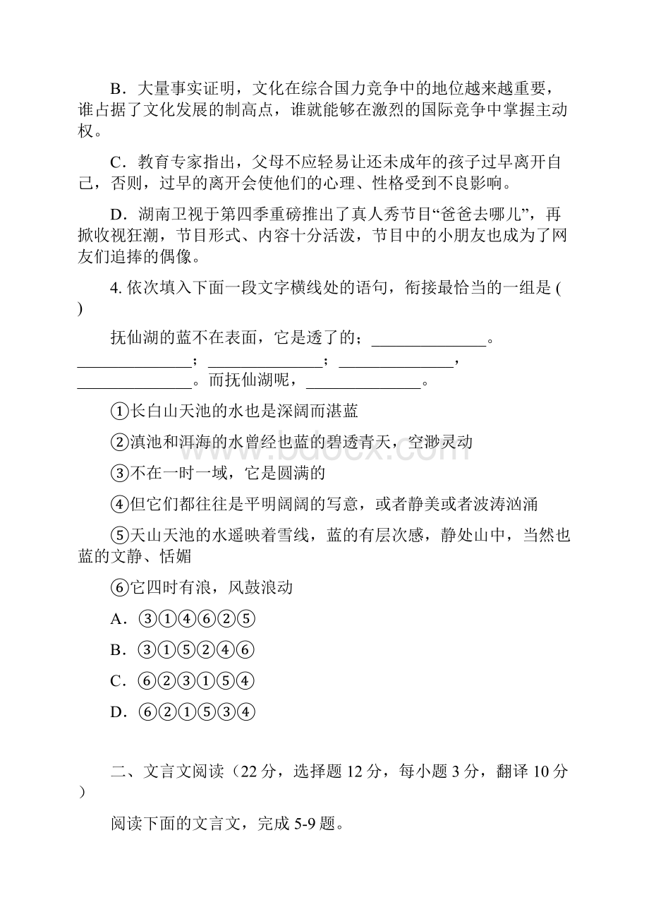 湖南省岳阳市一中高三第六次质量检测试题 语文 Word版.docx_第2页