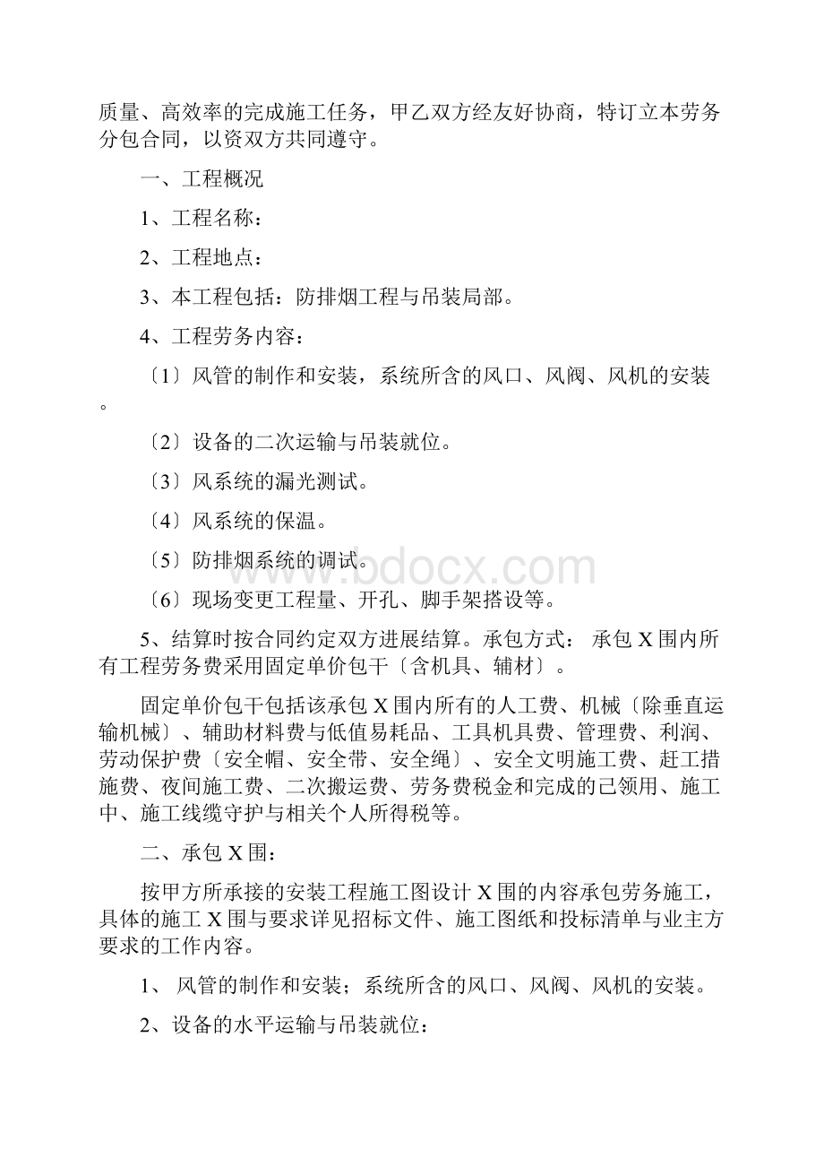 防排烟劳务分包规定合同.docx_第2页