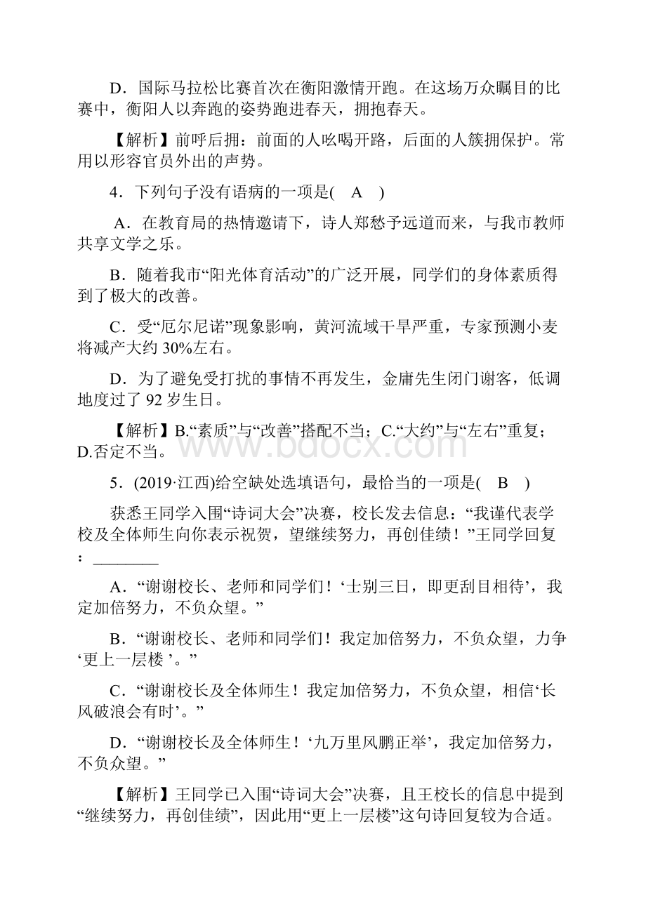 八年级语文下册阶段检测题6.docx_第2页