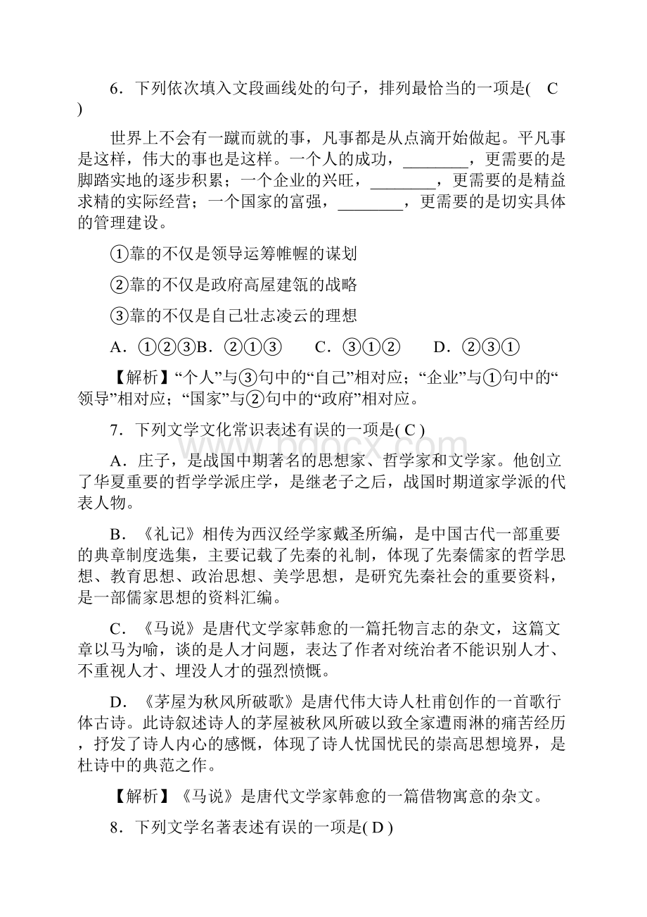 八年级语文下册阶段检测题6.docx_第3页