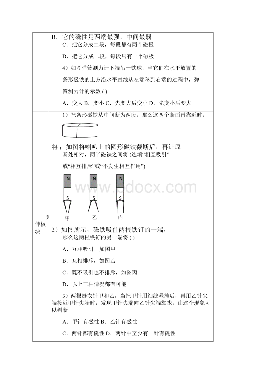 第16章导学案.docx_第3页