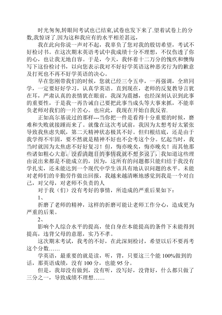 考试考不好的检讨书.docx_第2页