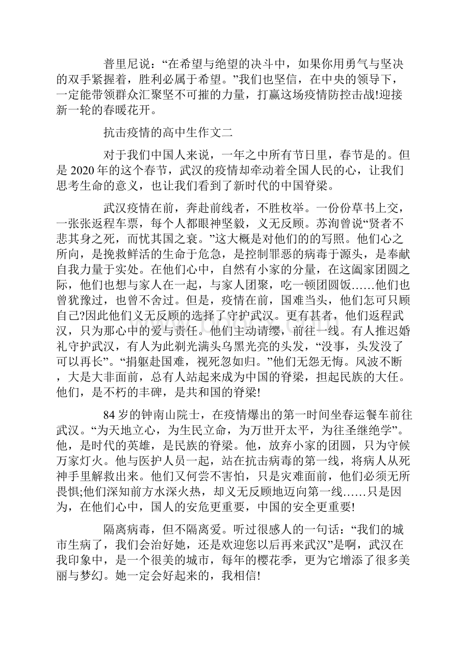 抗击疫情的高中生作文五篇精选.docx_第2页