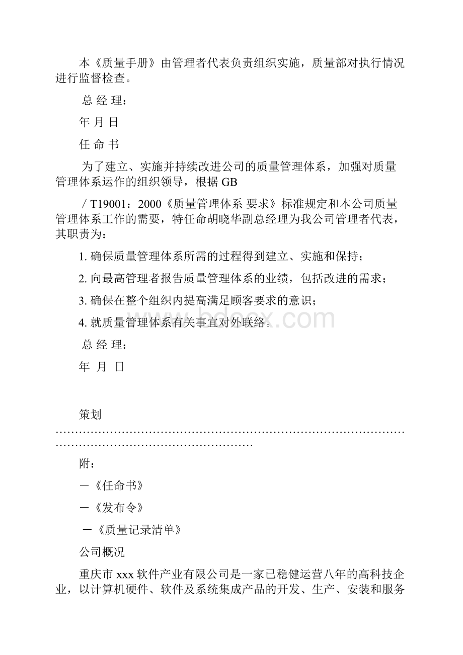 软件质量手册keyou.docx_第2页