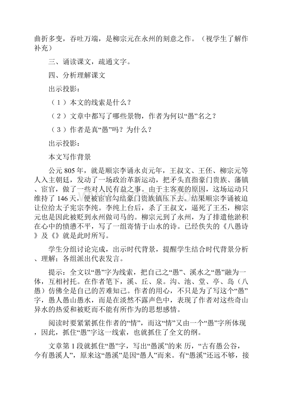 愚溪诗序教学设计教案.docx_第2页