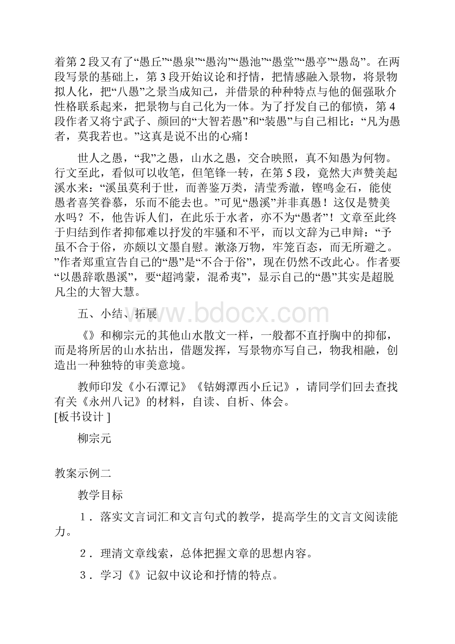 愚溪诗序教学设计教案.docx_第3页