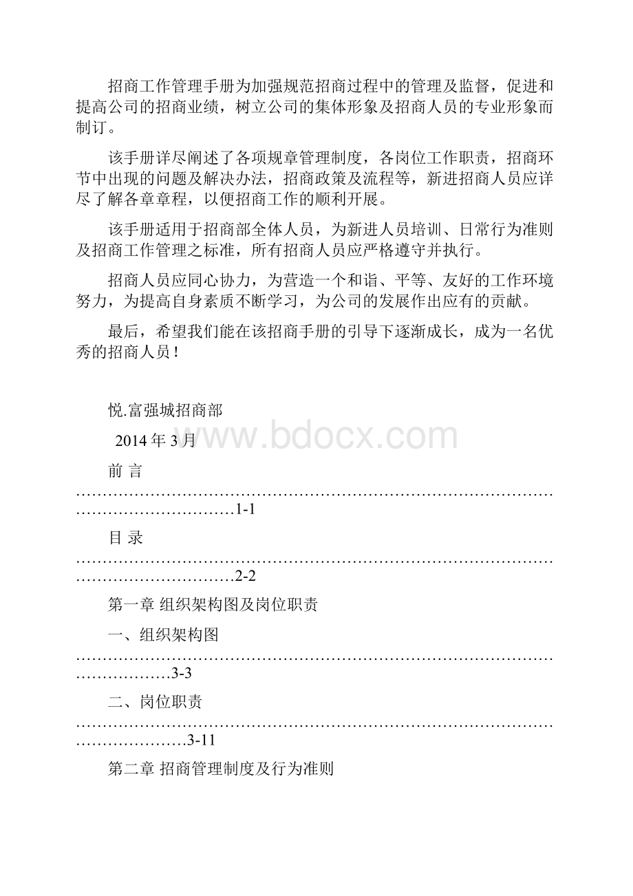 招商部管理制度.docx_第2页