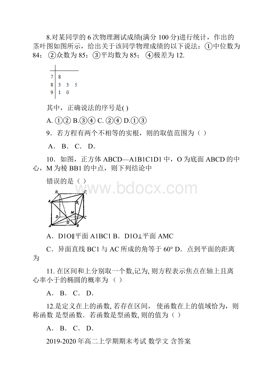 高二上学期期末考试 数学文 含答案.docx_第2页