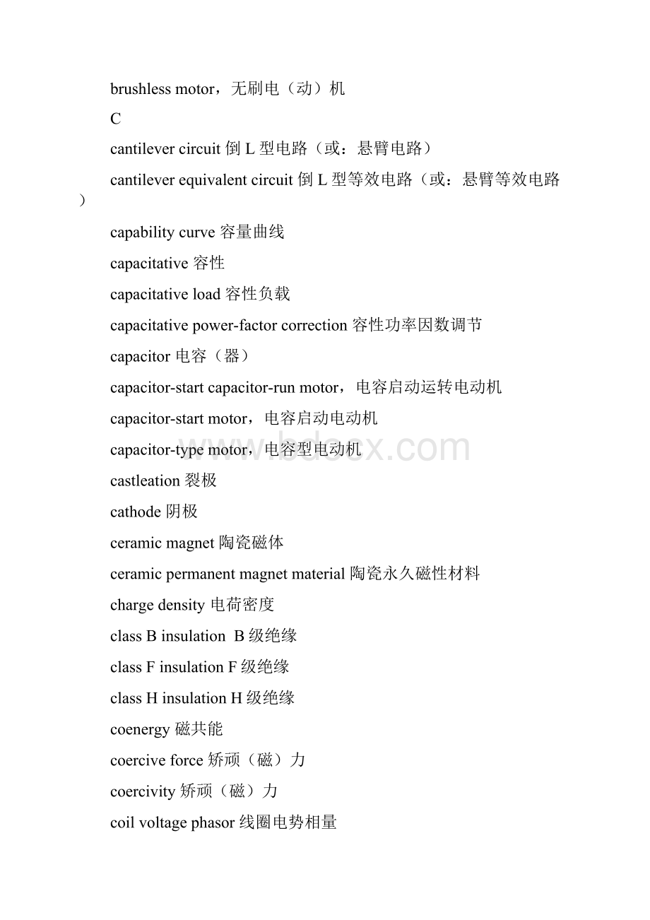 电机学课程常用词汇英汉对照表说课讲解.docx_第3页