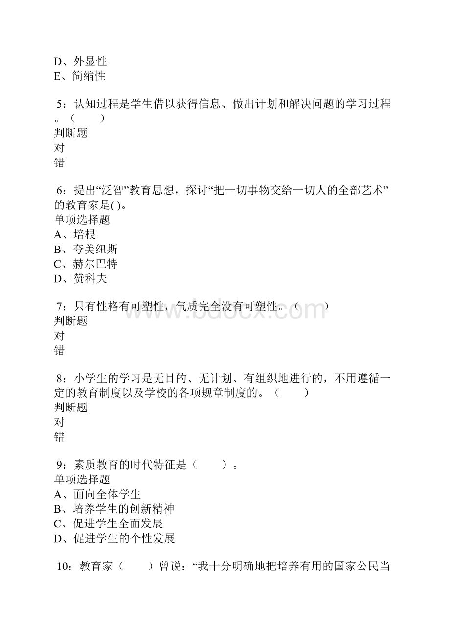 四会小学教师招聘考试真题及答案解析卷1doc.docx_第2页