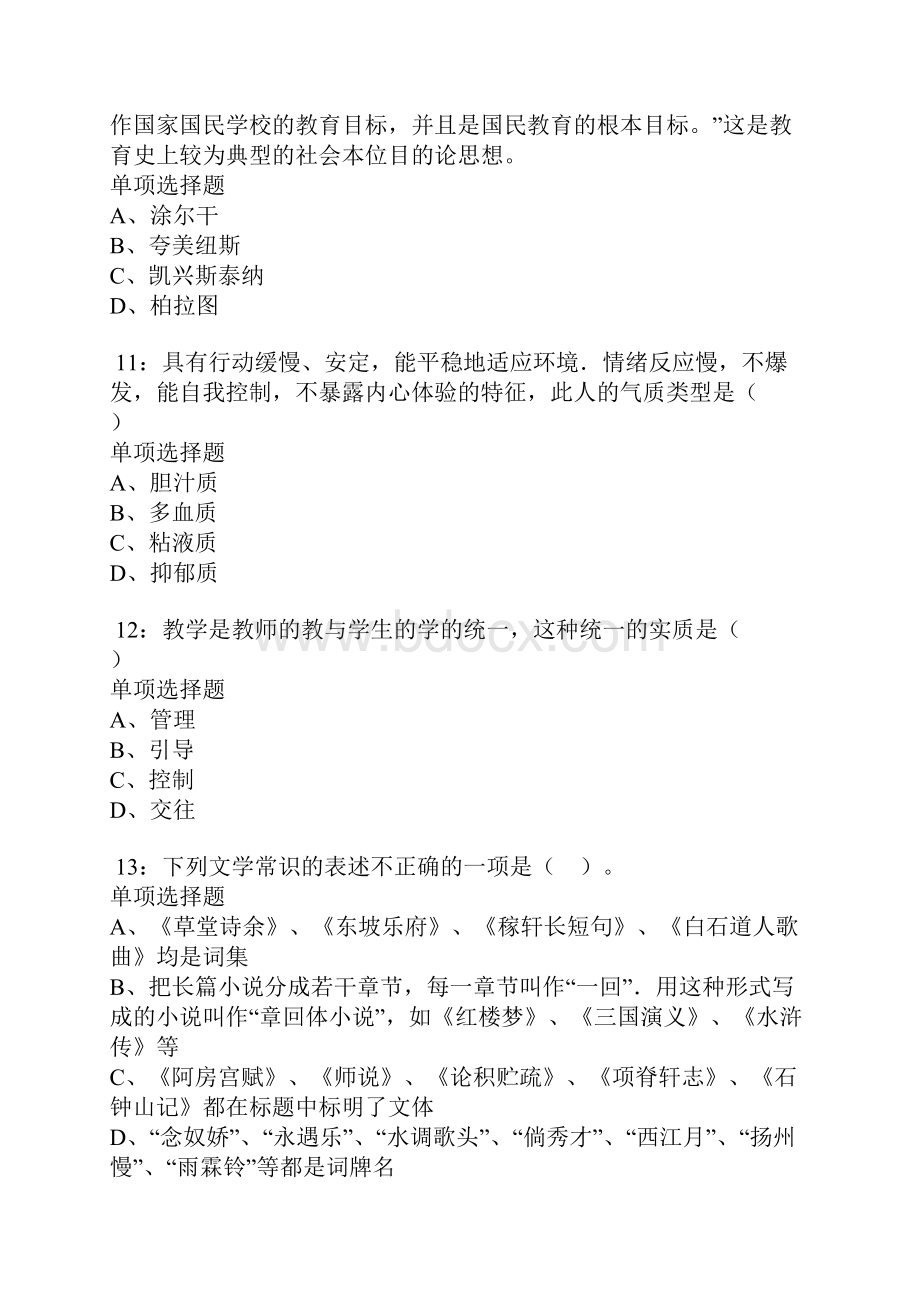 四会小学教师招聘考试真题及答案解析卷1doc.docx_第3页