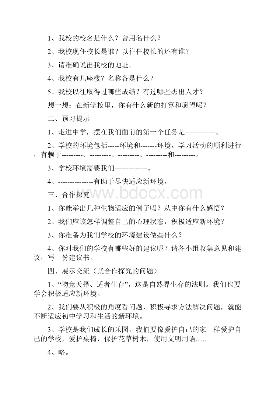 北师大版七年级思想品德上册教案.docx_第2页