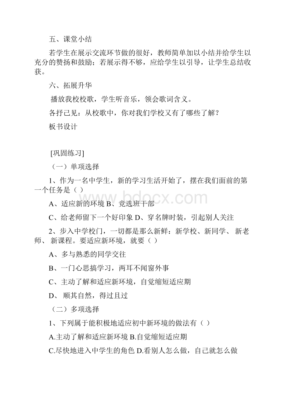 北师大版七年级思想品德上册教案.docx_第3页