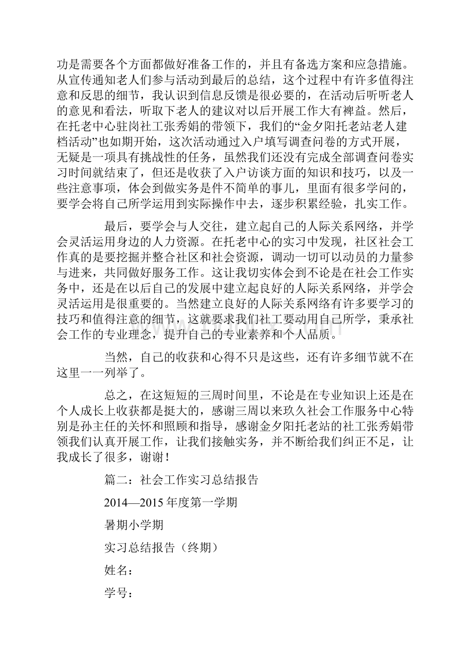 社会工作实习心得.docx_第2页