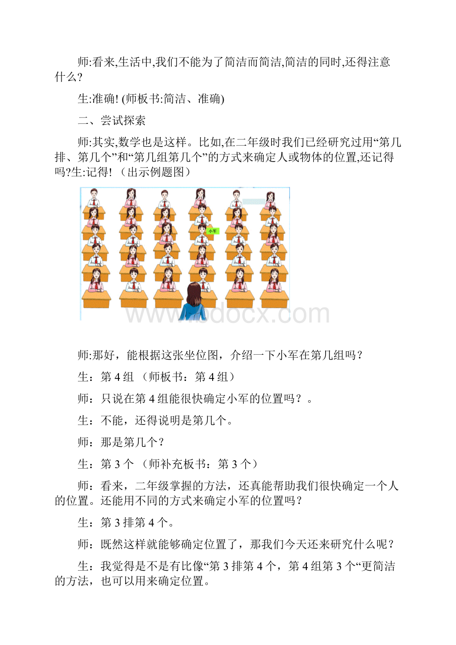 卢慧玲用数对确定位置教学实录.docx_第2页