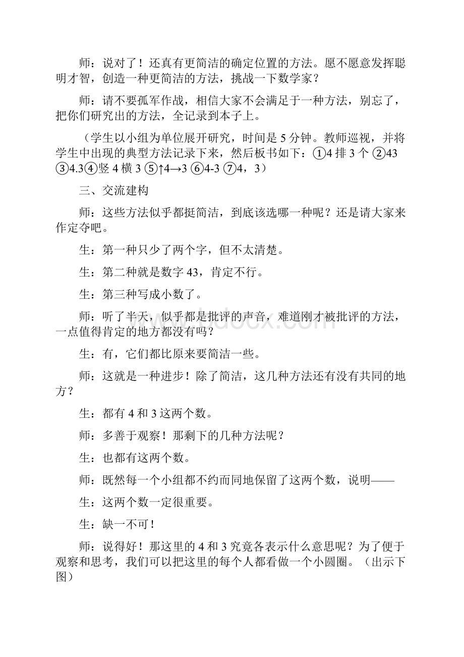 卢慧玲用数对确定位置教学实录.docx_第3页